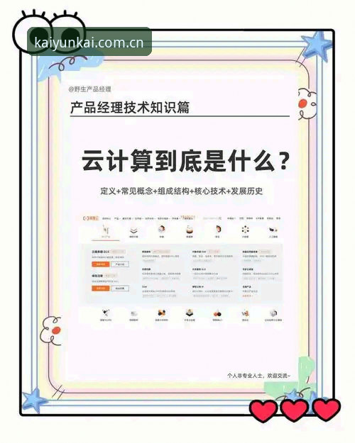 云开平台流畅稳定实用指南：老用户分享的6个必备知识